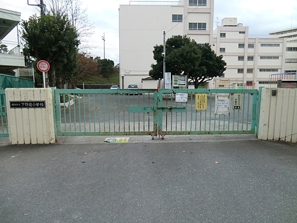 横浜市港南区野庭町の新築一戸建(横浜市立下野庭小学校)
