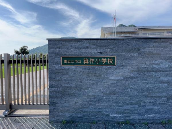 東近江市八日市清水２丁目の土地(東近江市立箕作小学校)