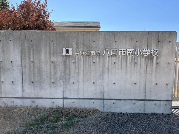 東近江市東沖野２丁目の土地(東近江市立八日市南小学校)