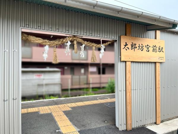 東近江市小脇町の土地(太郎坊宮前駅)