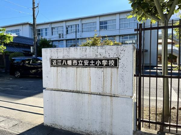 近江八幡市安土町下豊浦の土地(近江八幡市立安土小学校)