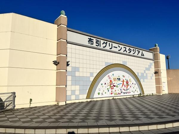 東近江市上羽田町の土地(布引グリーンスタジアム)