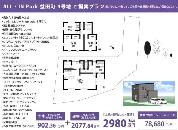 近江八幡市益田町の売土地