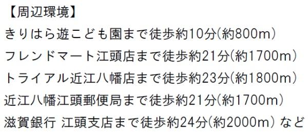 近江八幡市益田町の売土地