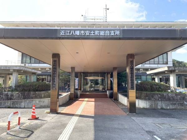 近江八幡市安土町西老蘇の土地(近江八幡市安土町総合支所)