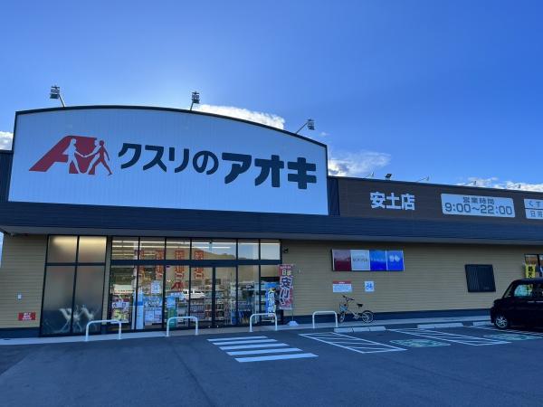 近江八幡市安土町中屋の土地(クスリのアオキ安土店)