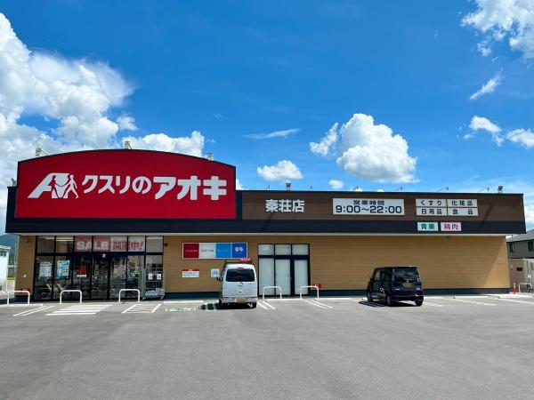 愛知郡愛荘町安孫子の土地(クスリのアオキ秦荘店)