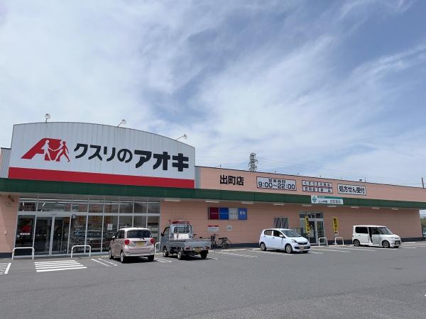 近江八幡市出町の土地(クスリのアオキ出町店)