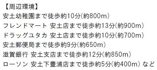 近江八幡市安土町下豊浦の売土地