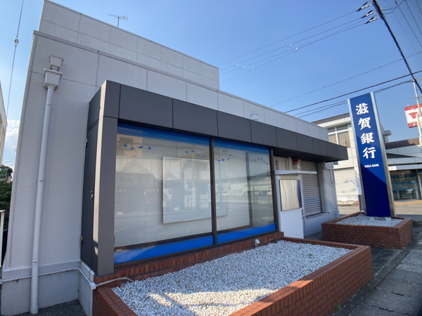近江八幡市中小森町の土地(滋賀銀行八幡駅前支店八幡西出張所)