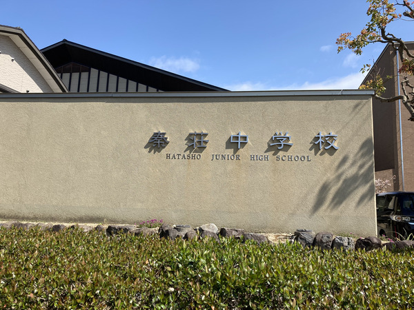 愛知郡愛荘町元持の土地(愛荘町立秦荘中学校)