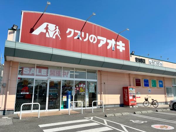 東近江市東沖野5丁目の土地(クスリのアオキ東沖野店)