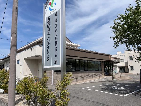 東近江市五個荘小幡町の土地(東近江市五個荘支所)