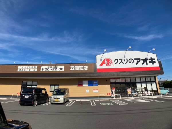 東近江市五個荘小幡町の土地(クスリのアオキ五個荘店)