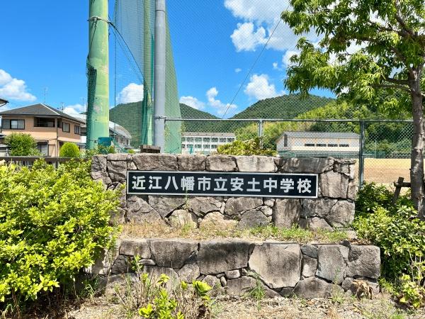 近江八幡市安土町下豊浦の土地(近江八幡市立安土中学校)