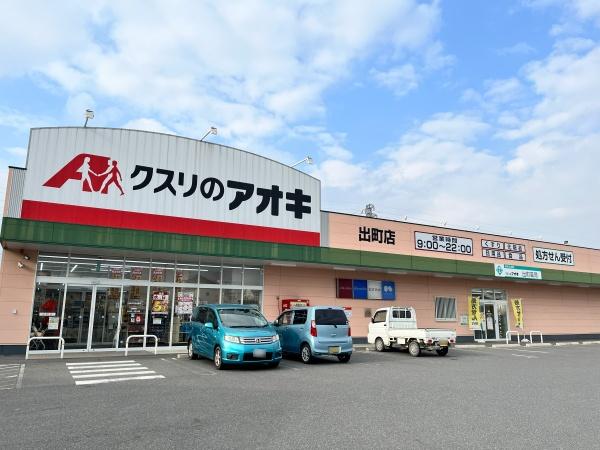 近江八幡市出町の新築一戸建(クスリのアオキ出町店)