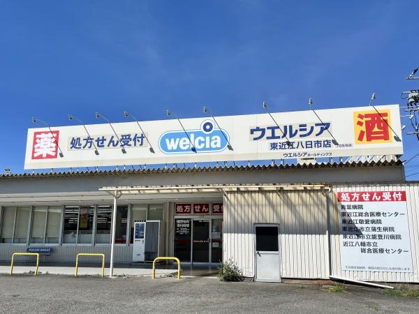 東近江市今崎町の中古一戸建て(ウエルシア東近江八日市店)