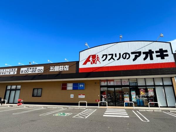 東近江市五個荘小幡町の土地(クスリのアオキ五個荘店)