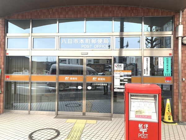 東近江市八日市東浜町の土地(八日市本町郵便局)
