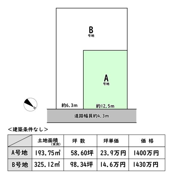 東近江市ひばり丘町の売土地