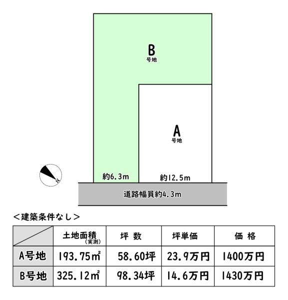 東近江市ひばり丘町の売土地