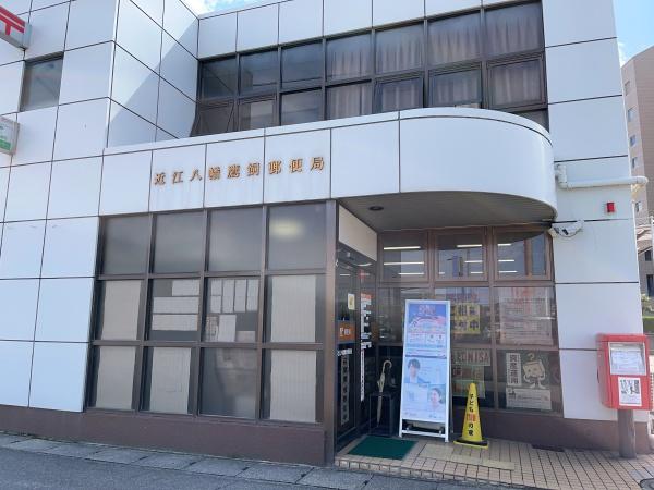 近江八幡市鷹飼町北４丁目の土地(近江八幡鷹飼郵便局)