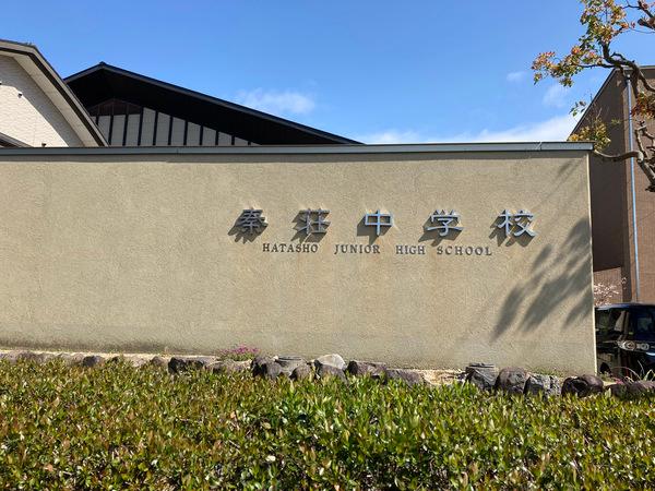 愛知郡愛荘町西出の土地(愛荘町立秦荘中学校)