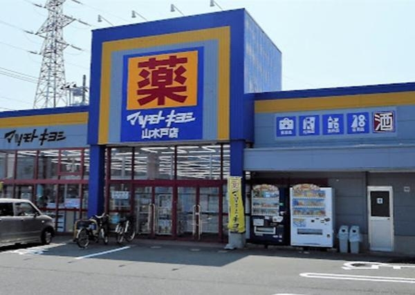 新潟市東区牡丹山2丁目の土地(マツモトキヨシ山木戸店)