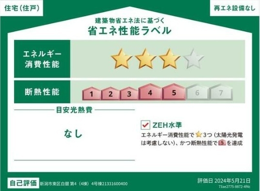 新潟市東区白銀２丁目の新築一戸建