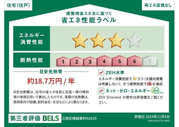 江南区横越東町1丁目　新築戸建