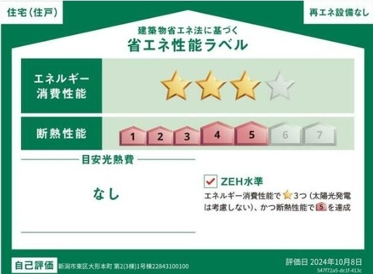 新潟市東区大形本町２丁目の新築一戸建