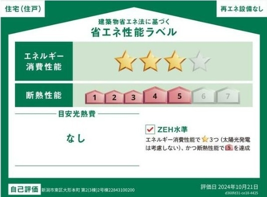 新潟市東区大形本町２丁目の新築一戸建