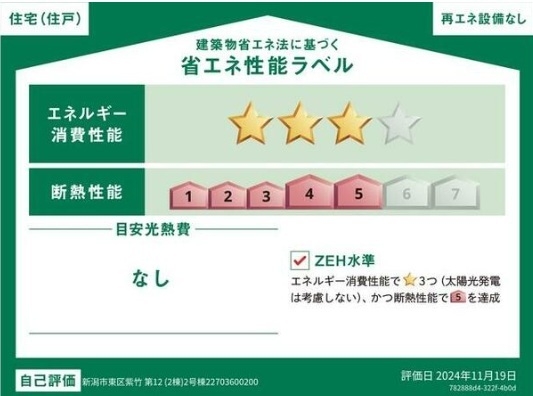 新潟市東区紫竹２丁目の新築一戸建