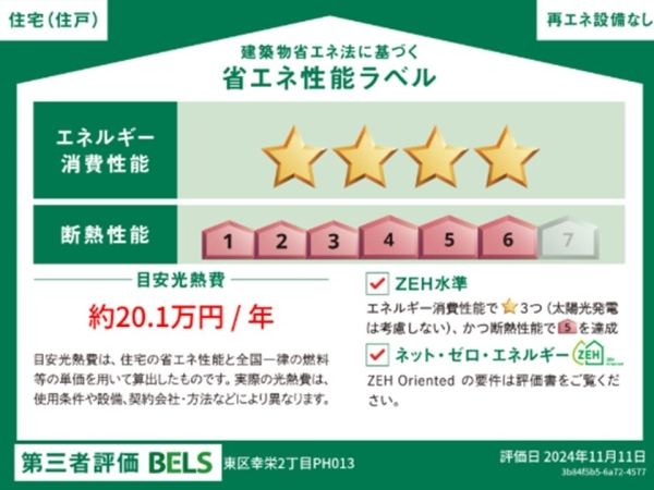 東区幸栄2丁目　新築戸建