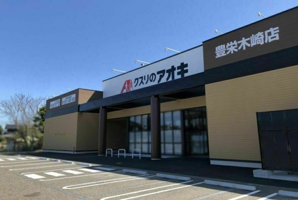 新潟市北区内島見の土地(クスリのアオキ　豊栄木崎店)