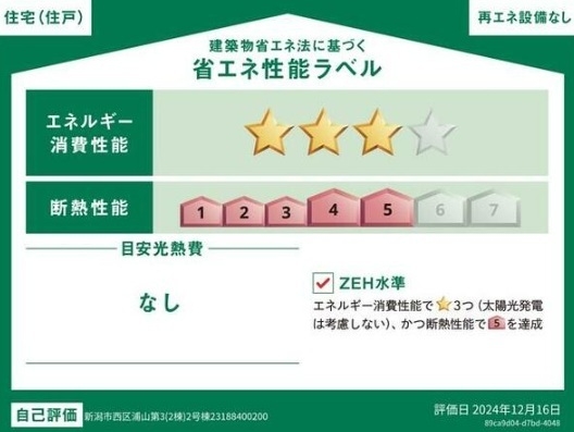新潟市西区浦山４丁目の新築一戸建