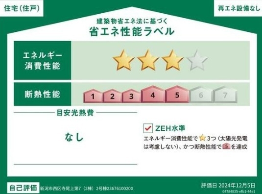新潟市西区寺尾上６丁目の新築一戸建