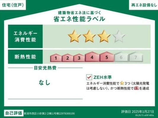 新潟市西区小針５丁目の新築一戸建