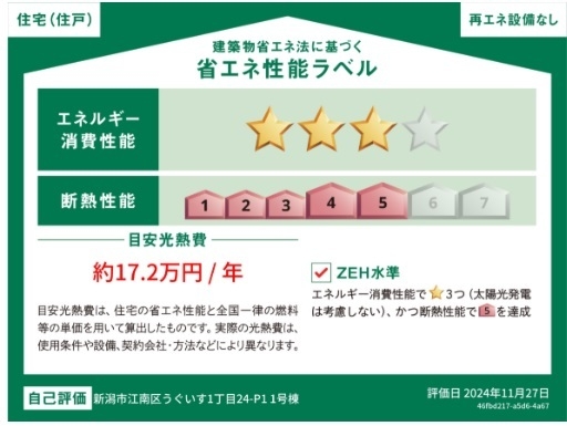 新潟市江南区うぐいす１丁目の新築一戸建