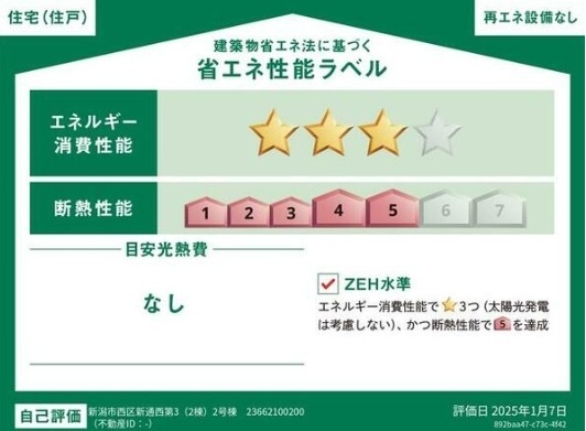 新潟市西区新通西２丁目の新築一戸建
