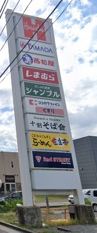 新潟市東区月見町の土地(赤道ショッピングセンター)