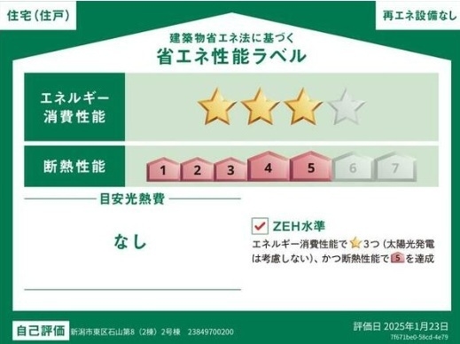 新潟市東区石山６丁目の新築一戸建