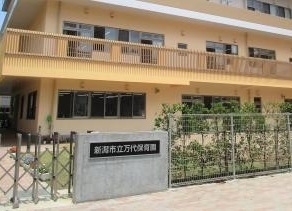ダイアパレスシアース万代南棟(万代保育園)