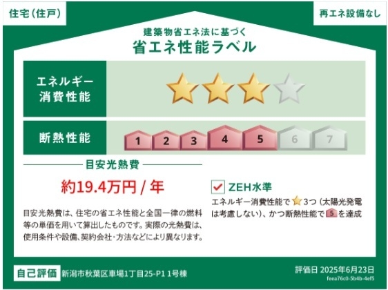 新潟市秋葉区車場１丁目の新築一戸建