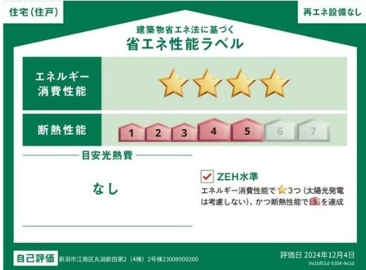 新潟市江南区丸潟新田の新築一戸建