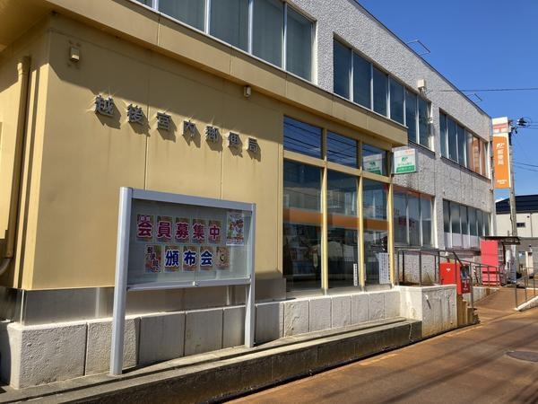 長岡市宮内第1　1号棟　全1棟(越後宮内郵便局)