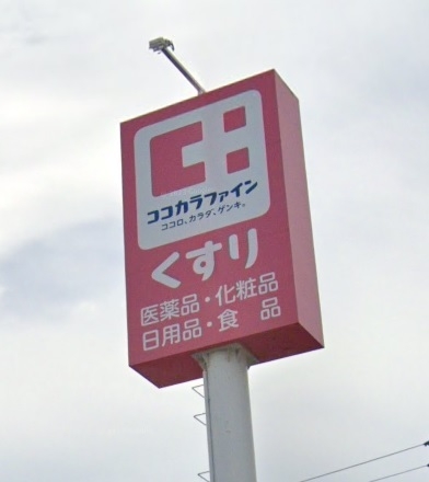 長岡市大島新町3丁目　新築戸建(ココカラファイン　希望が丘店)