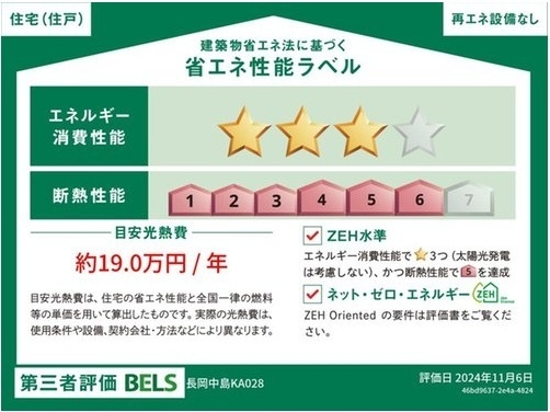 長岡市中島3丁目　新築戸建