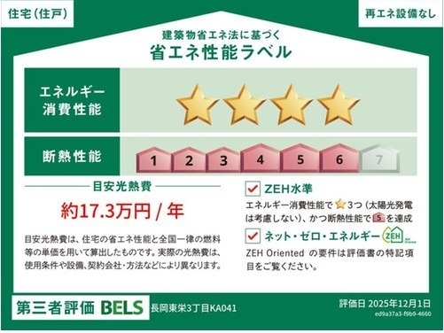 長岡市寿3丁目１　新築戸建