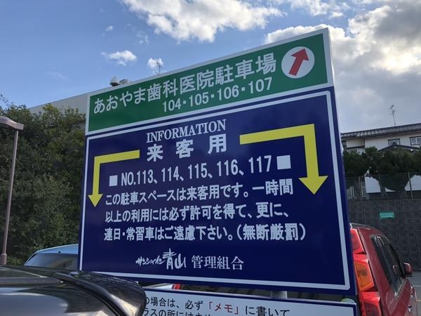 日東サンシャイン青山A棟